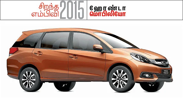 மோட்டார் விகடன் விருதுகள் 2015