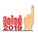 “பி.ஜே.பி-க்கு எதிரான அலையே போதும்... அ.தி.மு.க வாஷ்அவுட்!”