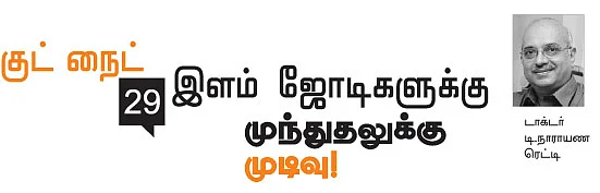 குட் நைட்