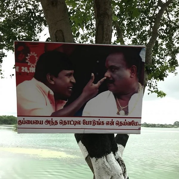 `குப்பையை தொட்டியில போடுங்க என் தெய்வமே!'- மீம்ஸ் போட்டு ஏரியைக் காக்கும் இளைஞர்கள்