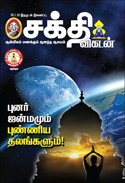 புனர் ஜன்மமும் புண்ணிய தலங்களும்!