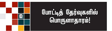 VAO முதல் IAS வரை!