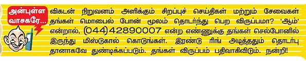 மிஸ்டர் கழுகு: 'வில்லங்க' விஜி!