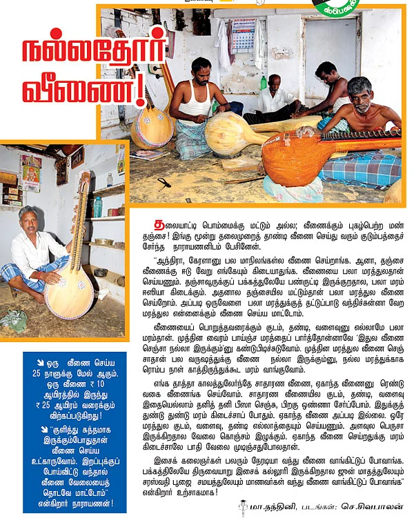 நல்லதோர் வீணை!
