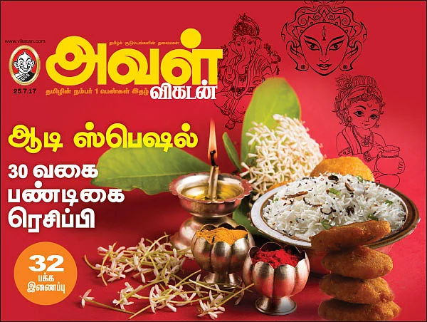 ஆடி ஸ்பெஷல் 30 வகை பண்டிகை ரெசிப்பி