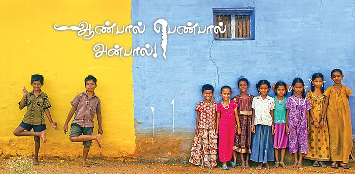 ஆண்பால் பெண்பால் அன்பால் - 7
