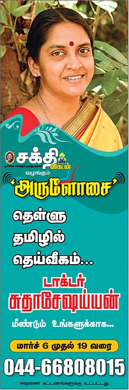 அருளோசை