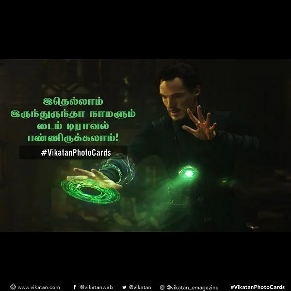 இதெல்லாம் இருந்துருந்தா நாமளும் டைம் டிராவல் பண்ணிருக்கலாம்! #VikatanPhotoCards