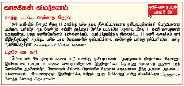 கேபிள் கலாட்டா - அழகான பேய் !