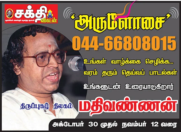 'அருளோசை'