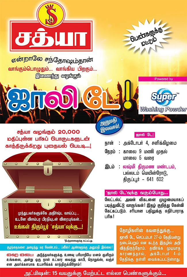 ஜாலி டே! - திருப்பூர்