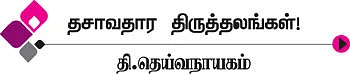 தசாவதாரம் திருத்தலங்கள்!