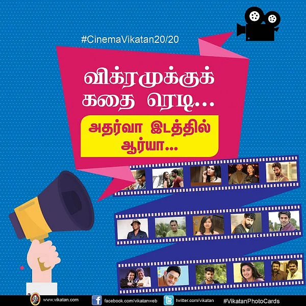 விக்ரமுக்குக் கதை ரெடி... அதர்வா இடத்தில் ஆர்யா! #CinemaVikatan20/20