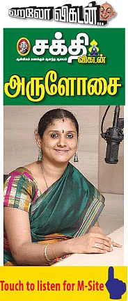 ஹலோ விகடன் - அருளோசை