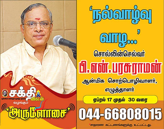 'அருளோசை'