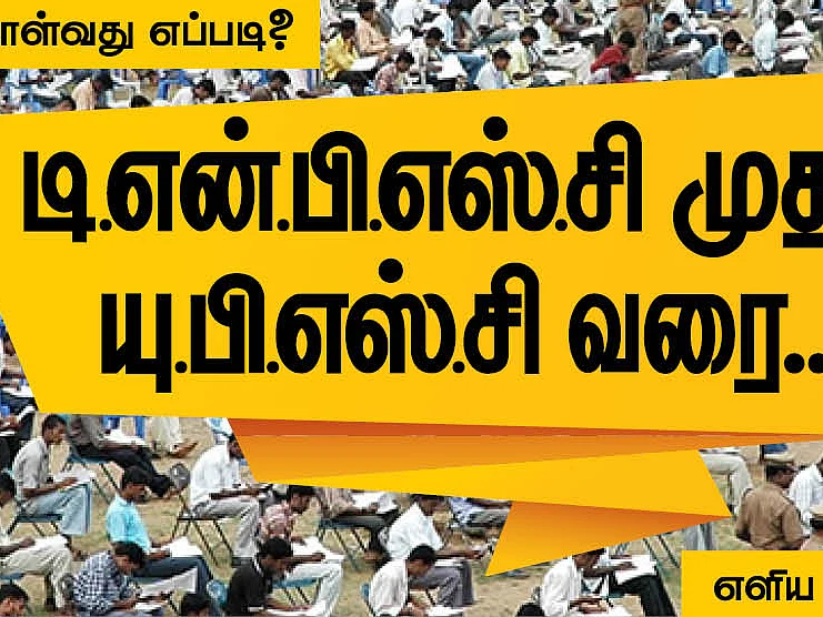 ஷரத்துகளை ஒரு வரியில் விளங்கிக்கொள்வது எப்படி? டி.என்.பி.எஸ்.சி முதல் யு.பி.எஸ்.சி வரை