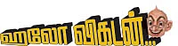 கலங்காதிரு மனமே!
