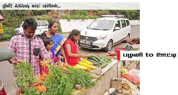 ஊட்டிக்கு ஒரு பியூட்டி டூர்!