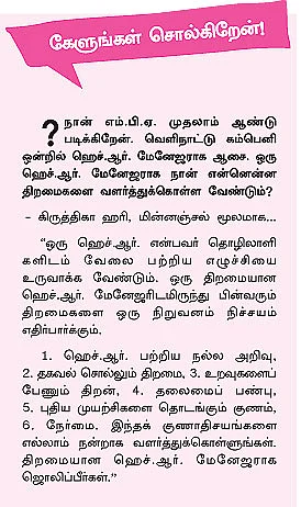 MBA - மூன்றெழுத்து மந்திரம்