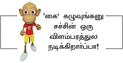 காங்கிரஸுக்கு ‘ஜன கண கன’!?
