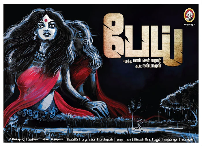 பேய் - சிறுகதை