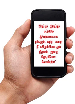 ''என்னை மாற்றிய எஸ்.எம்.எஸ்!''