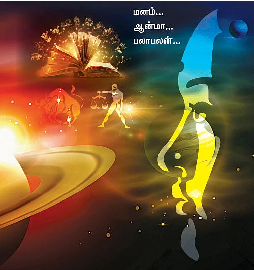 சித்தத்தை தெளிவாக்கும் ஜோதிட சிந்தனைகள்