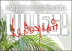என்னுள் மையம் கொண்ட புயல்! - கமல்ஹாசன் - 19 - “ரஜினி சாரும் நானும் சேர்வது தேவையா?”
