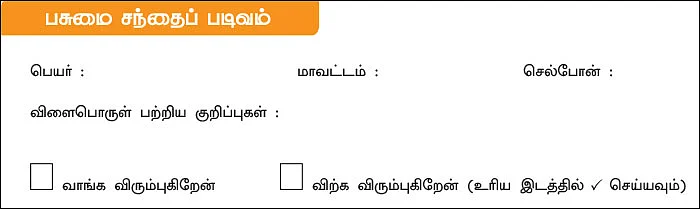 பசுமை சந்தை