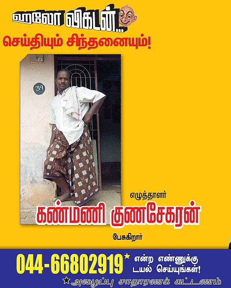 ஹலோ விகடன்...செய்தியும் சிந்தனையும்!