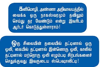 கல்லுக்குள் இசை!
