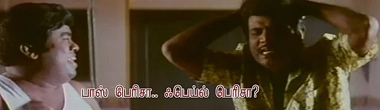 எதிர்ப்புகளை எதிர்கொள் - நடிகர் செந்தில் சொல்லாமல் சொல்லும் பாடம் #HBDSenthil