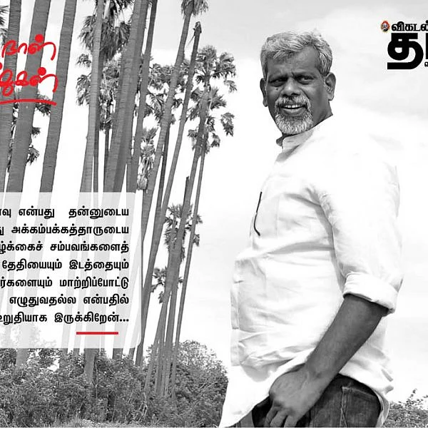 'சொல்லாயுதப் போராளி' எழுத்தாளர் ஆதவன் தீட்சண்யா வரிகள்!