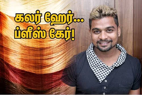 கலர் ஹேர்... ப்ளீஸ் கேர்!