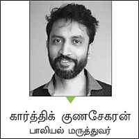 கார்த்திக் குணசேகரன்