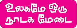 கலாய் இலக்கியம்!