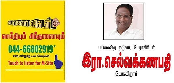 செய்தியும் சிந்தனையும்