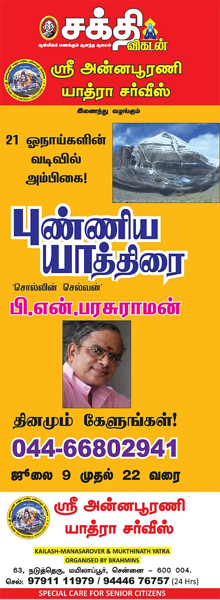 புண்ணிய யாத்திரை