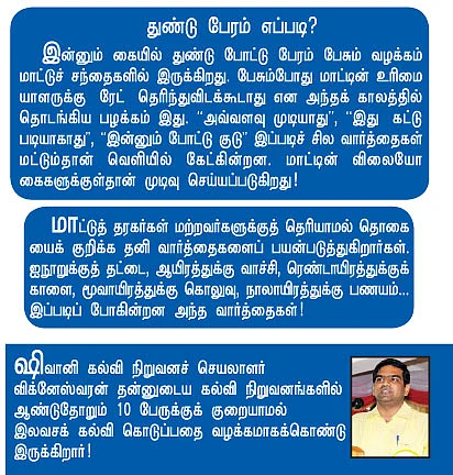 மாட்டுச் சந்தைக்குப் போவோமா?