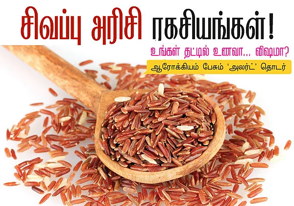உங்கள் தட்டில் உணவா...விஷமா ? - 6