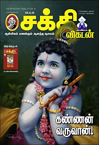 திருவருள் பொக்கிஷம்!