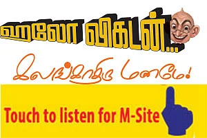 ஹலோ விகடன் - கலங்காதிரு மனமே!
