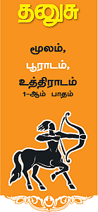 தனுசு