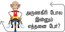 கண்ணுக்குத் தெரியாத நட்சத்திரம்