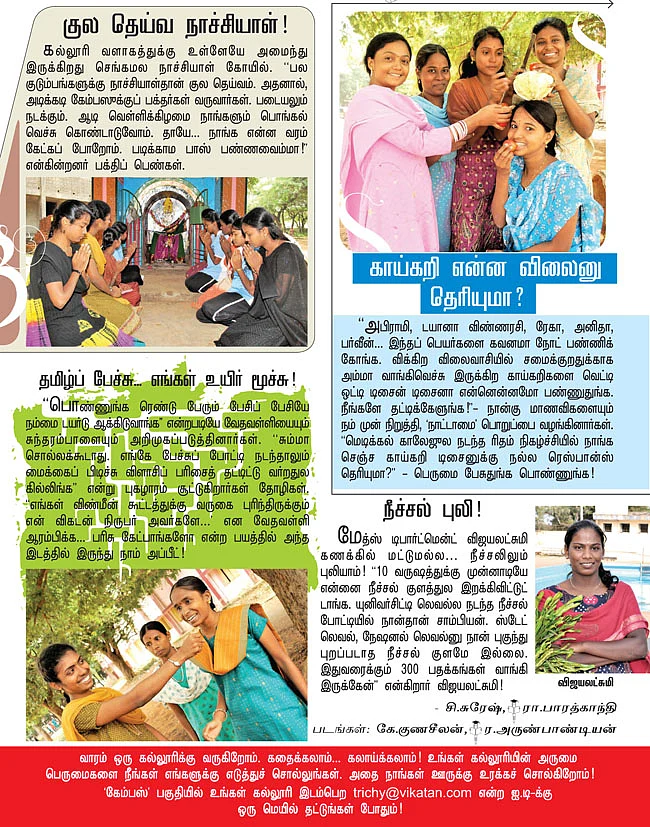 கேம்பஸ் இந்த வாரம்: குந்தவை நாச்சியார் அரசு மகளிர் கலைக்கல்லூரி (தன்னாட்சி), தஞ்சாவூர்