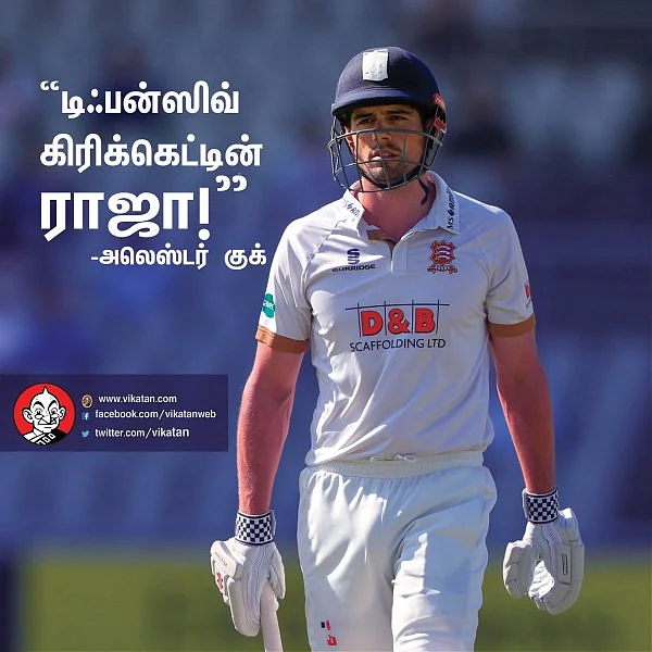`டிஃபன்ஸிவ் கிரிக்கெட்டின் ராஜா!-’ - அலெஸ்டர் குக் மேஜிக் #VikatanPhotoCards #CookRetires #ThankYouChef