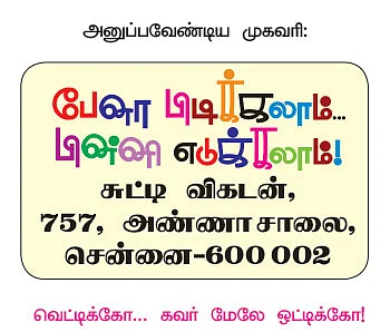 பேனா பிடிக்கலாம்... பின்னி எடுக்கலாம்! 2019 - 20