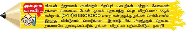 மிஸ்டர் கழுகு: ஒரு டி.ஜி.பி. ரெண்டு தளபதிகள்!