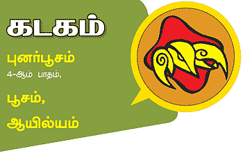கடகம்