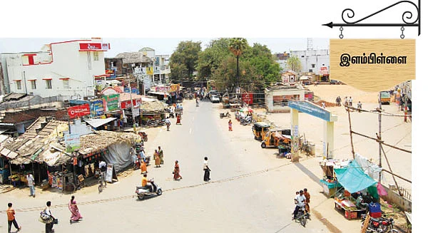 என் ஊர்!